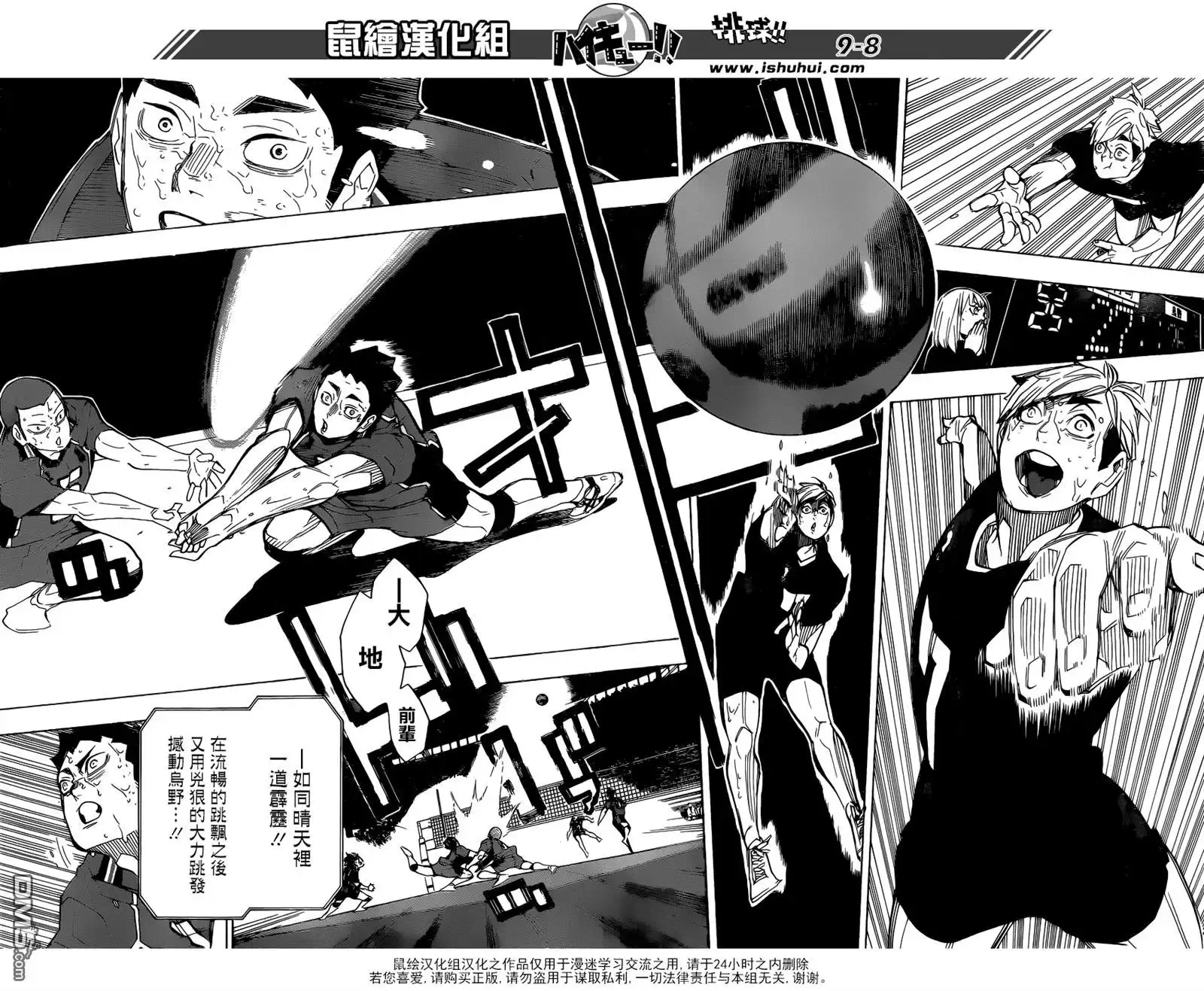 《排球》第287话 逆奇迹 第7页