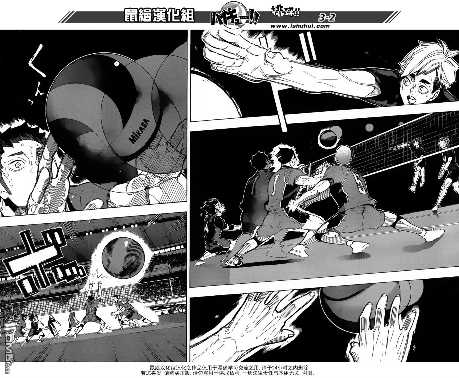 《排球》第287话 逆奇迹 第2页