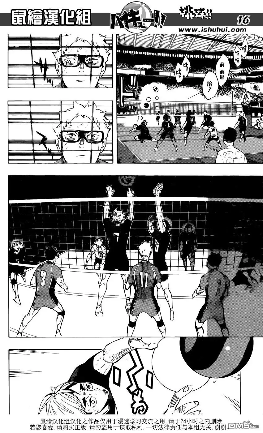 《排球》第287话 逆奇迹 第13页