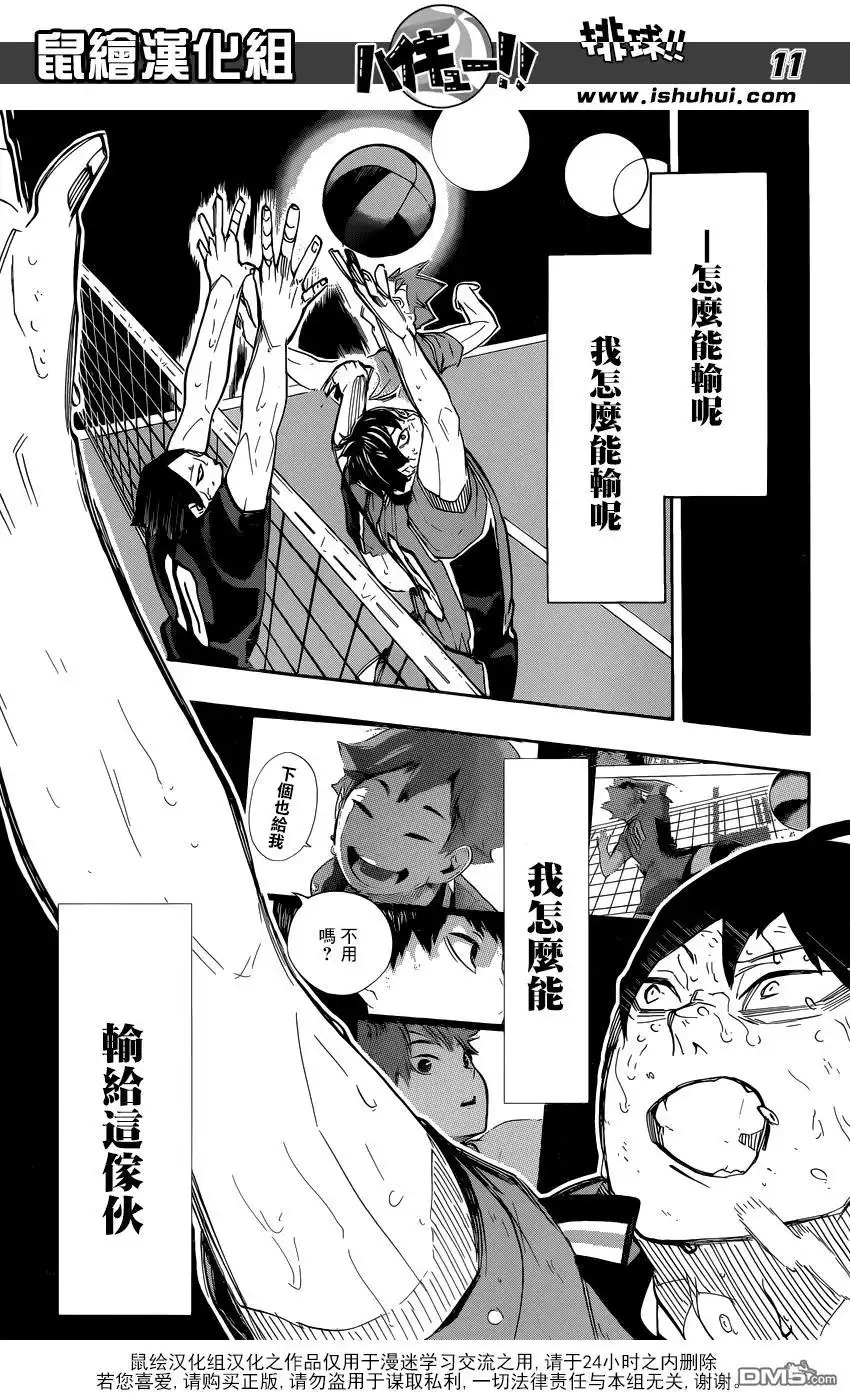 《排球》第287话 逆奇迹 第9页