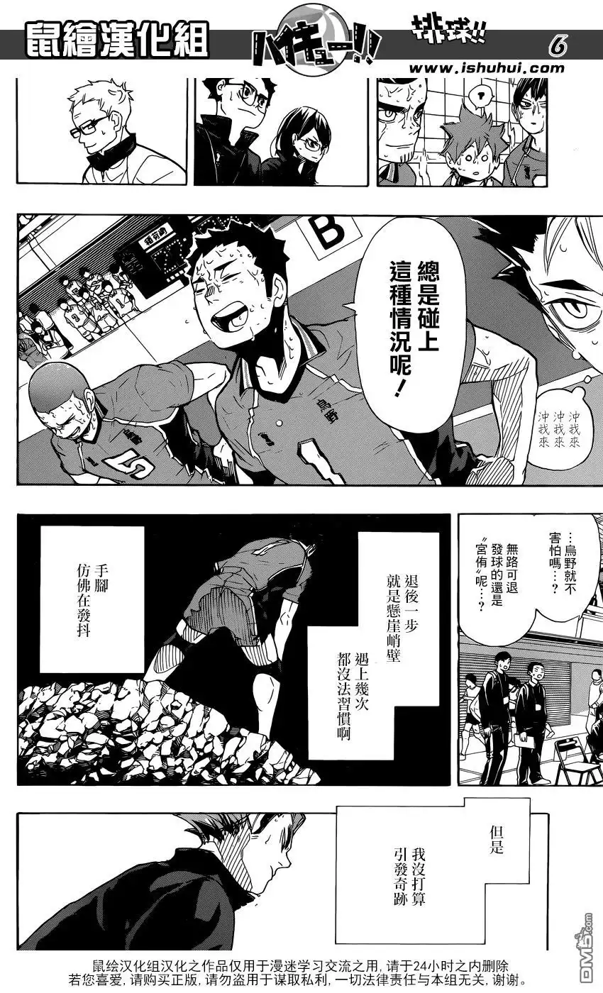 《排球》第287话 逆奇迹 第5页