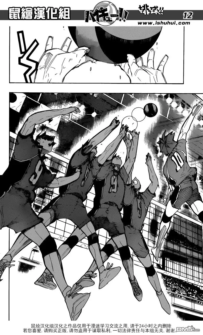 《排球》第287话 逆奇迹 第10页