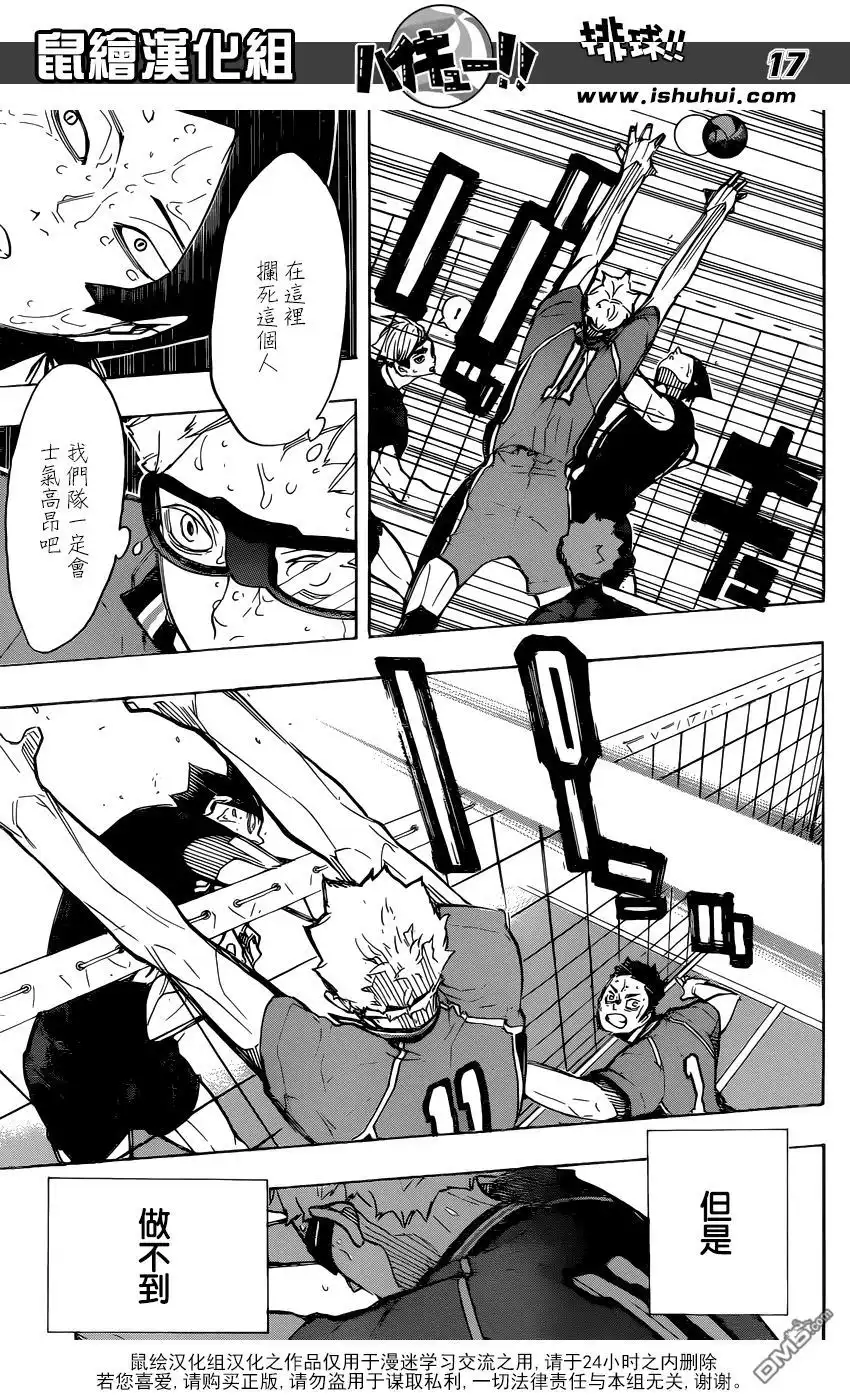 《排球》第287话 逆奇迹 第14页