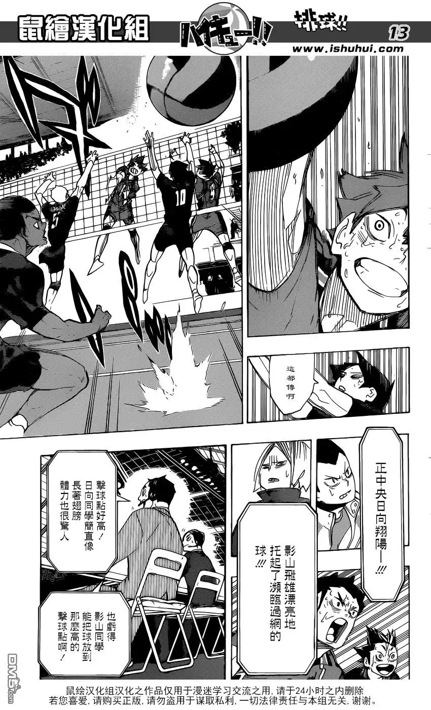 《排球》第287话 逆奇迹 第11页