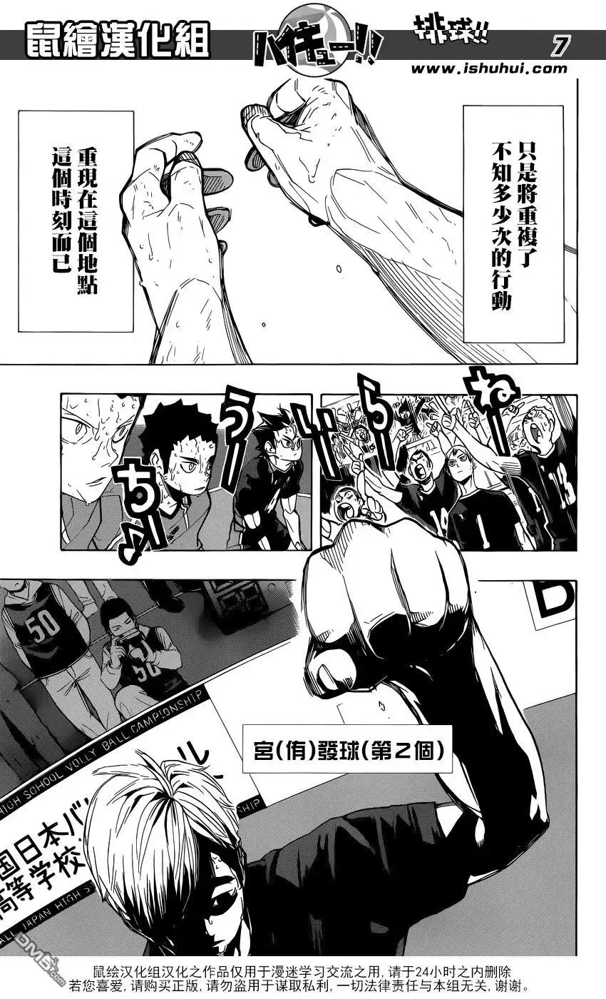 《排球》第287话 逆奇迹 第6页