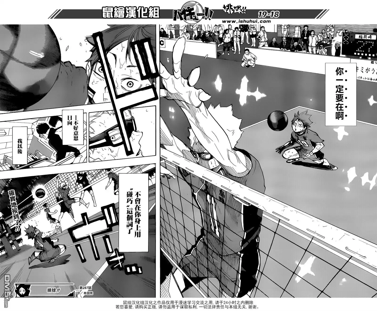 《排球》第287话 逆奇迹 第15页