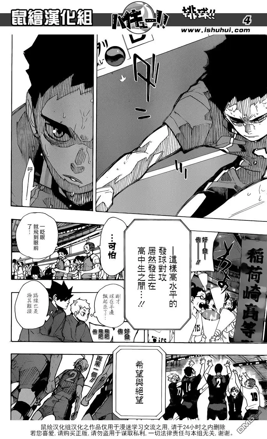 《排球》第287话 逆奇迹 第3页