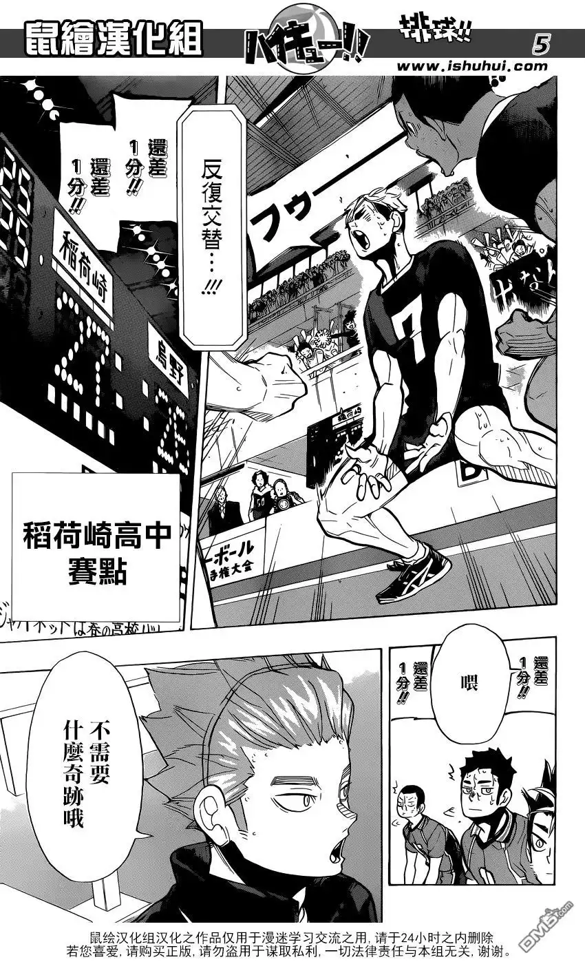 《排球》第287话 逆奇迹 第4页