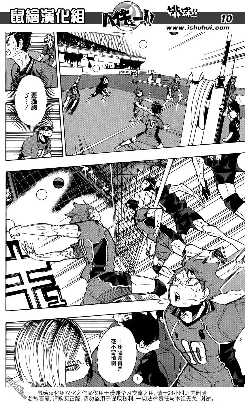 《排球》第287话 逆奇迹 第8页