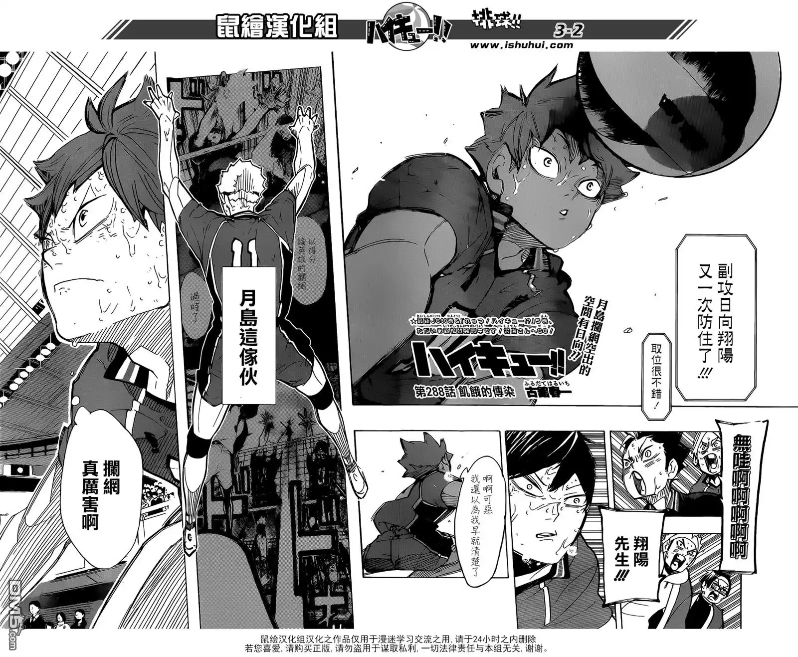 《排球》第288话 饥饿的传染 第2页