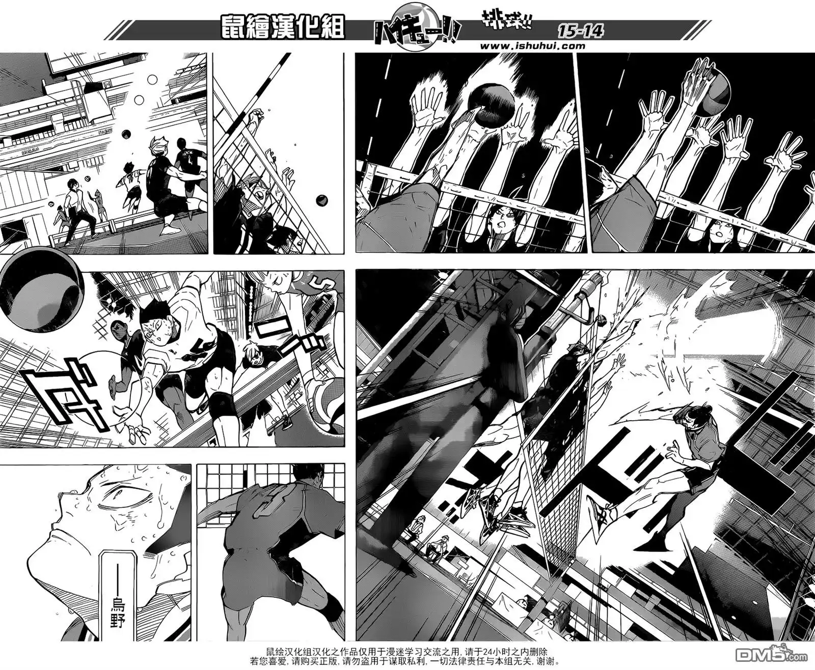 《排球》第288话 饥饿的传染 第13页