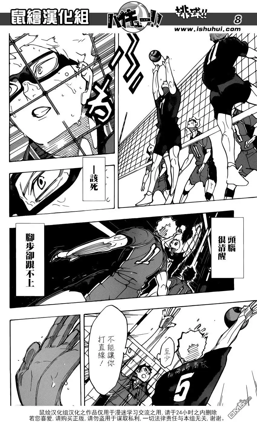《排球》第288话 饥饿的传染 第7页