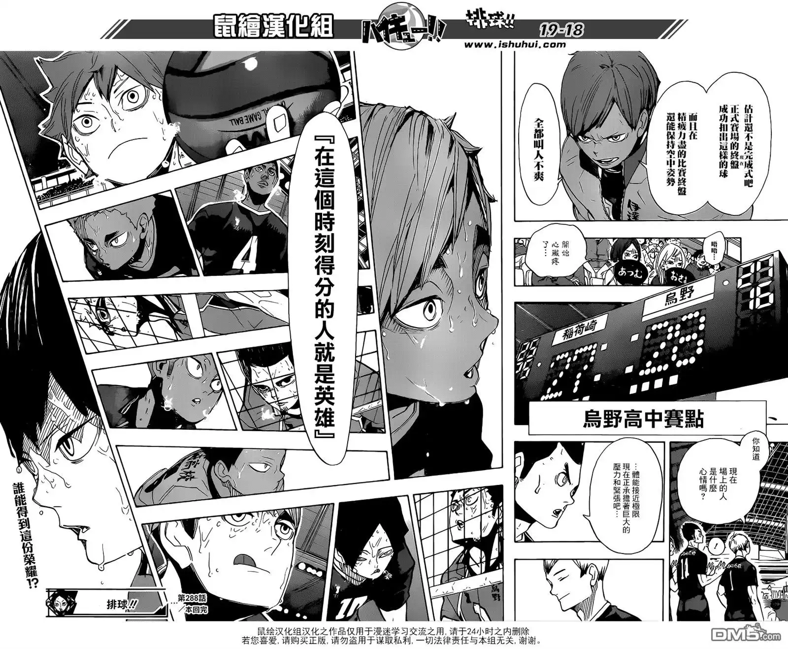 《排球》第288话 饥饿的传染 第15页