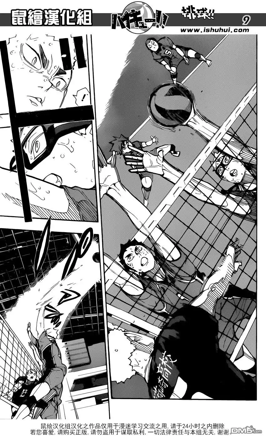 《排球》第288话 饥饿的传染 第8页