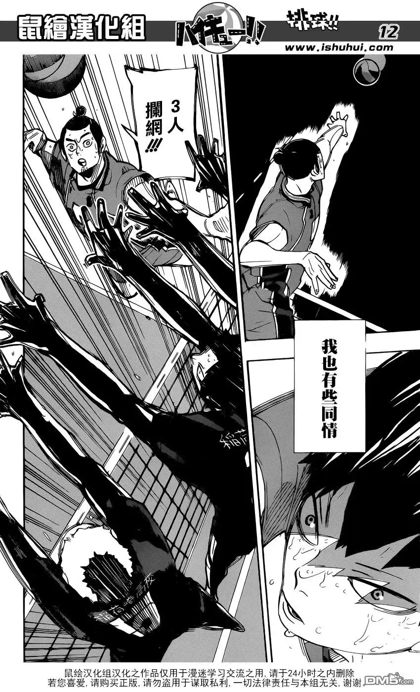 《排球》第288话 饥饿的传染 第11页