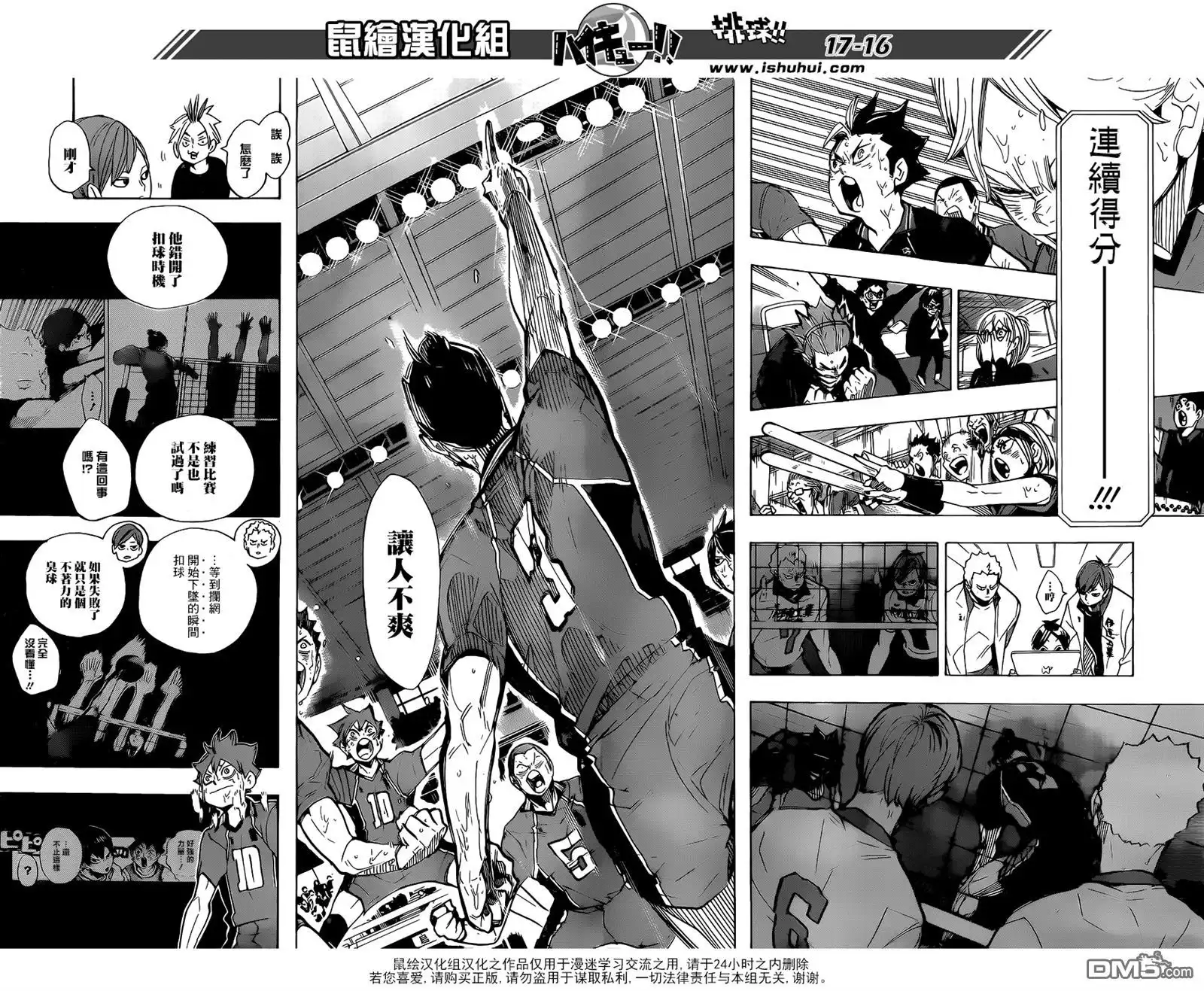 《排球》第288话 饥饿的传染 第14页