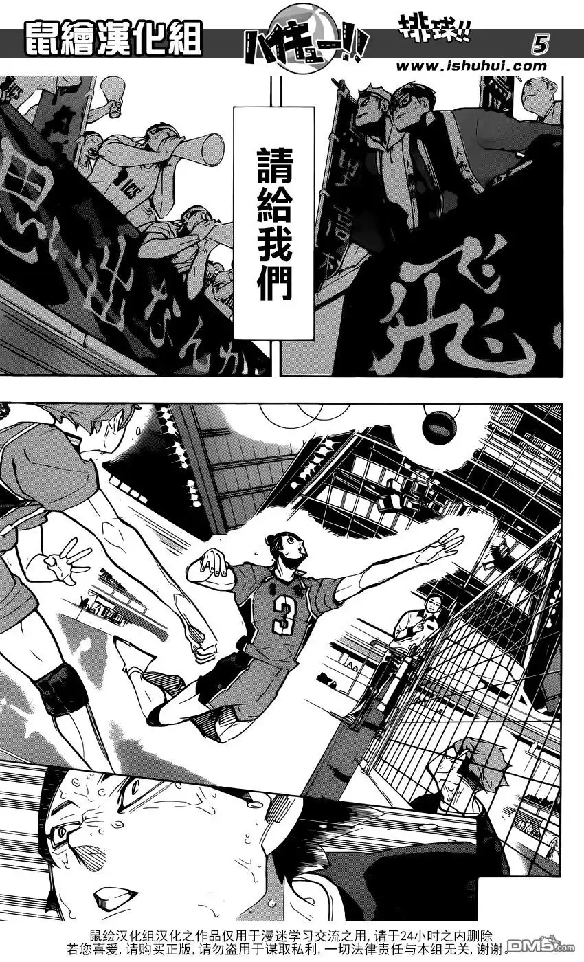 《排球》第288话 饥饿的传染 第4页