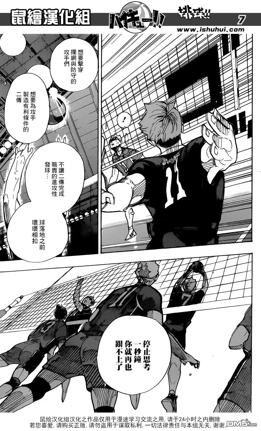 《排球》第288话 饥饿的传染 第6页