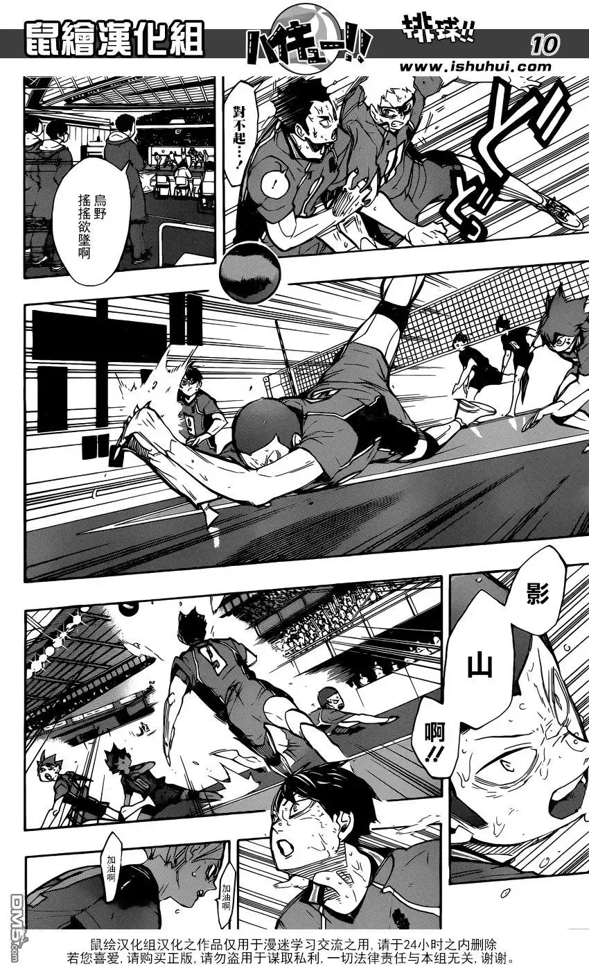 《排球》第288话 饥饿的传染 第9页