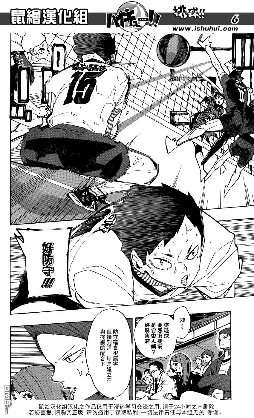 《排球》第288话 饥饿的传染 第5页