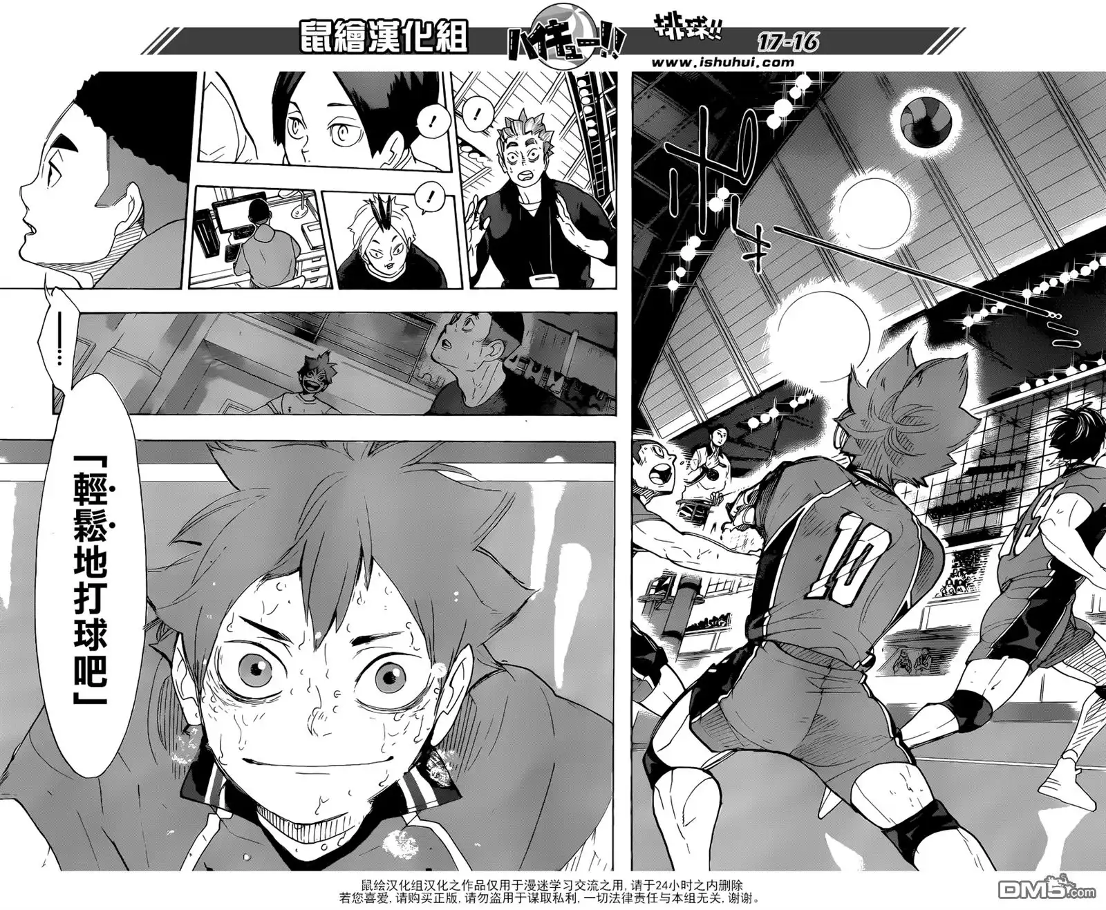 《排球》第289话 轻松 第15页