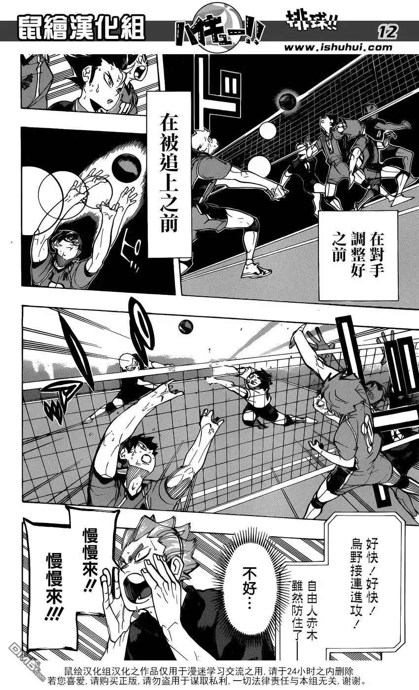《排球》第289话 轻松 第11页