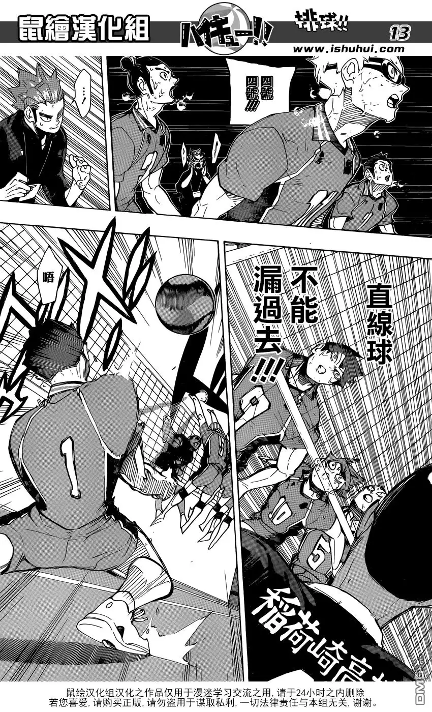 《排球》第289话 轻松 第12页