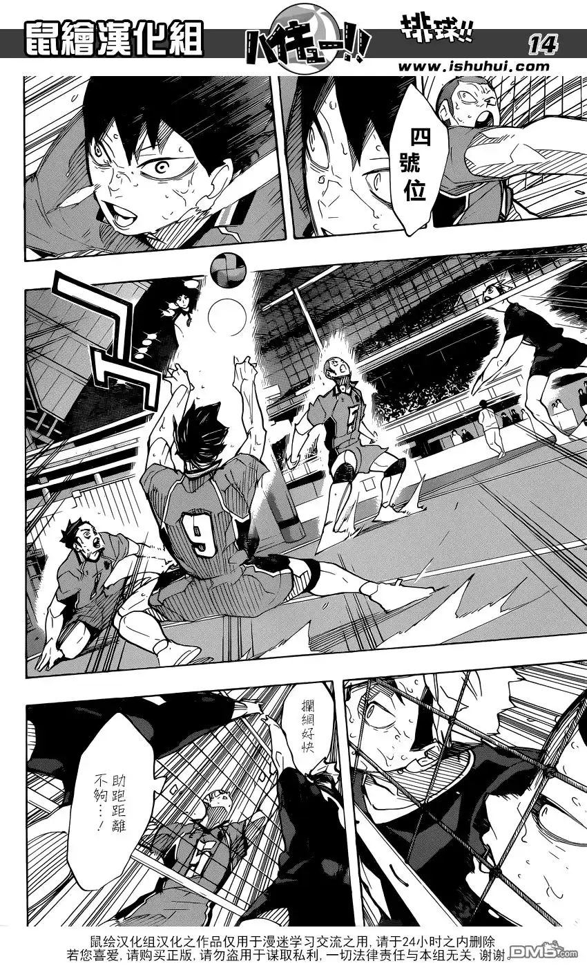 《排球》第289话 轻松 第13页