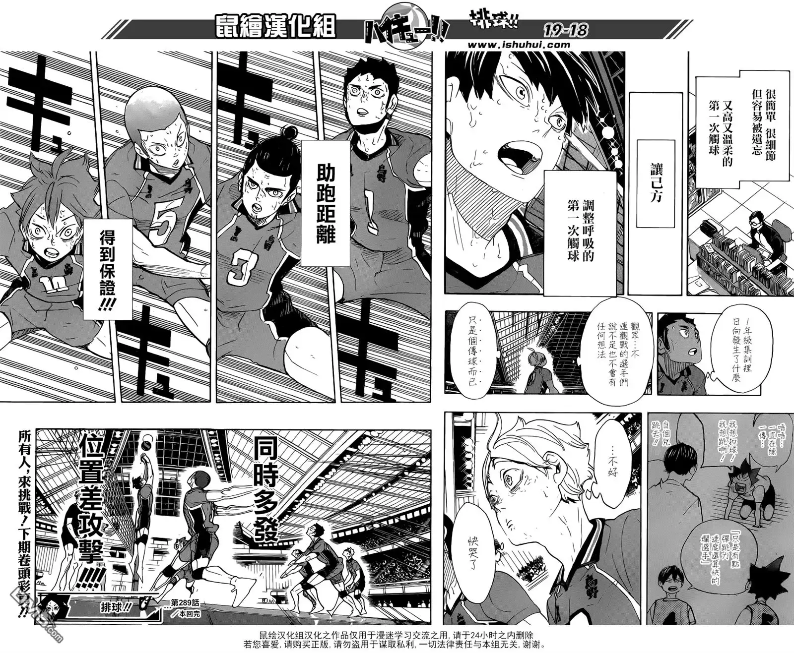 《排球》第289话 轻松 第16页