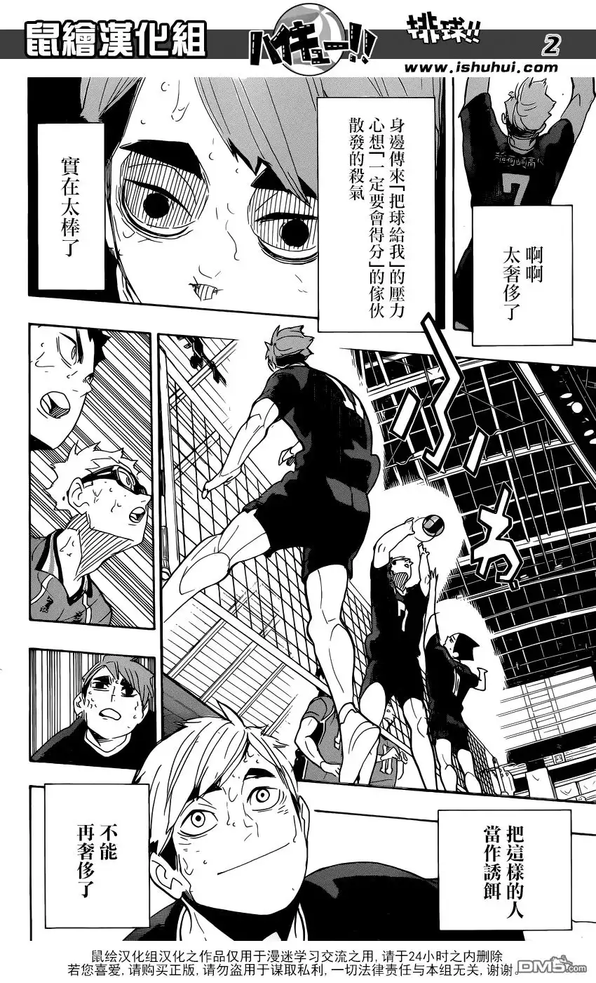 《排球》第289话 轻松 第3页