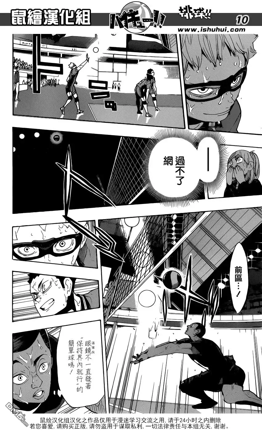 《排球》第289话 轻松 第9页