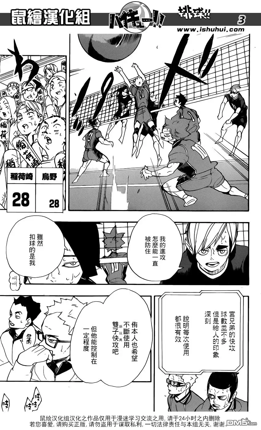 《排球》第289话 轻松 第4页