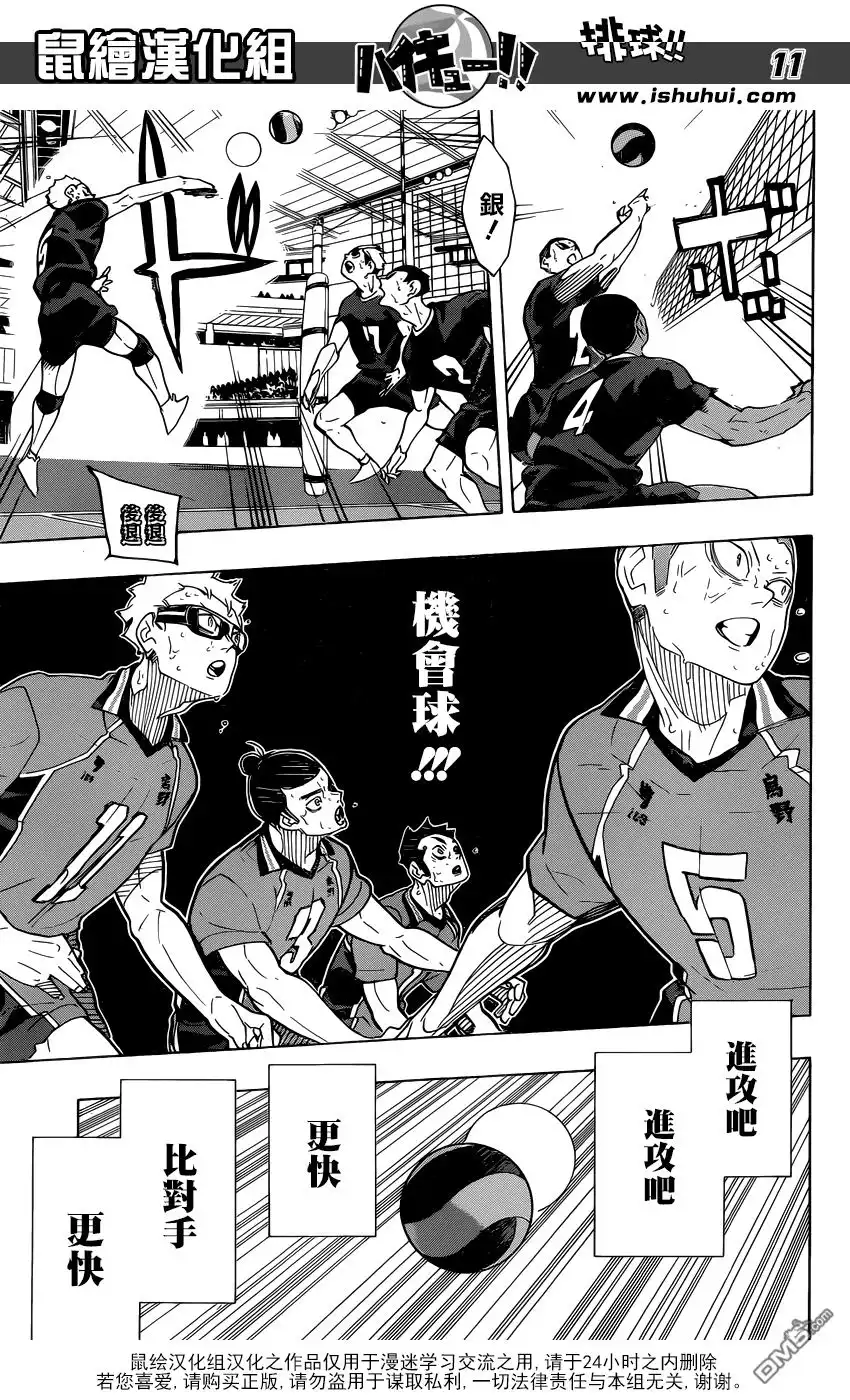 《排球》第289话 轻松 第10页