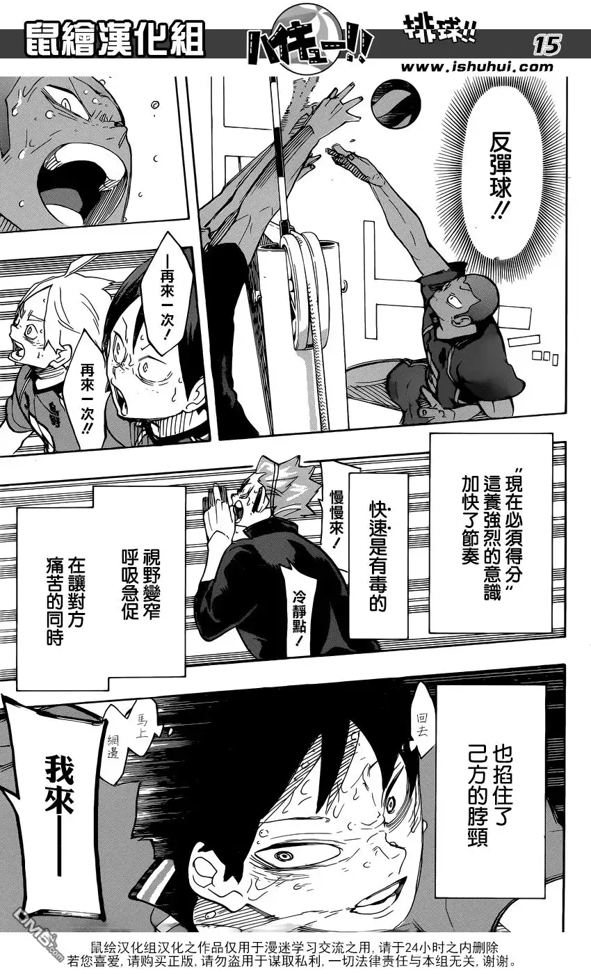 《排球》第289话 轻松 第14页