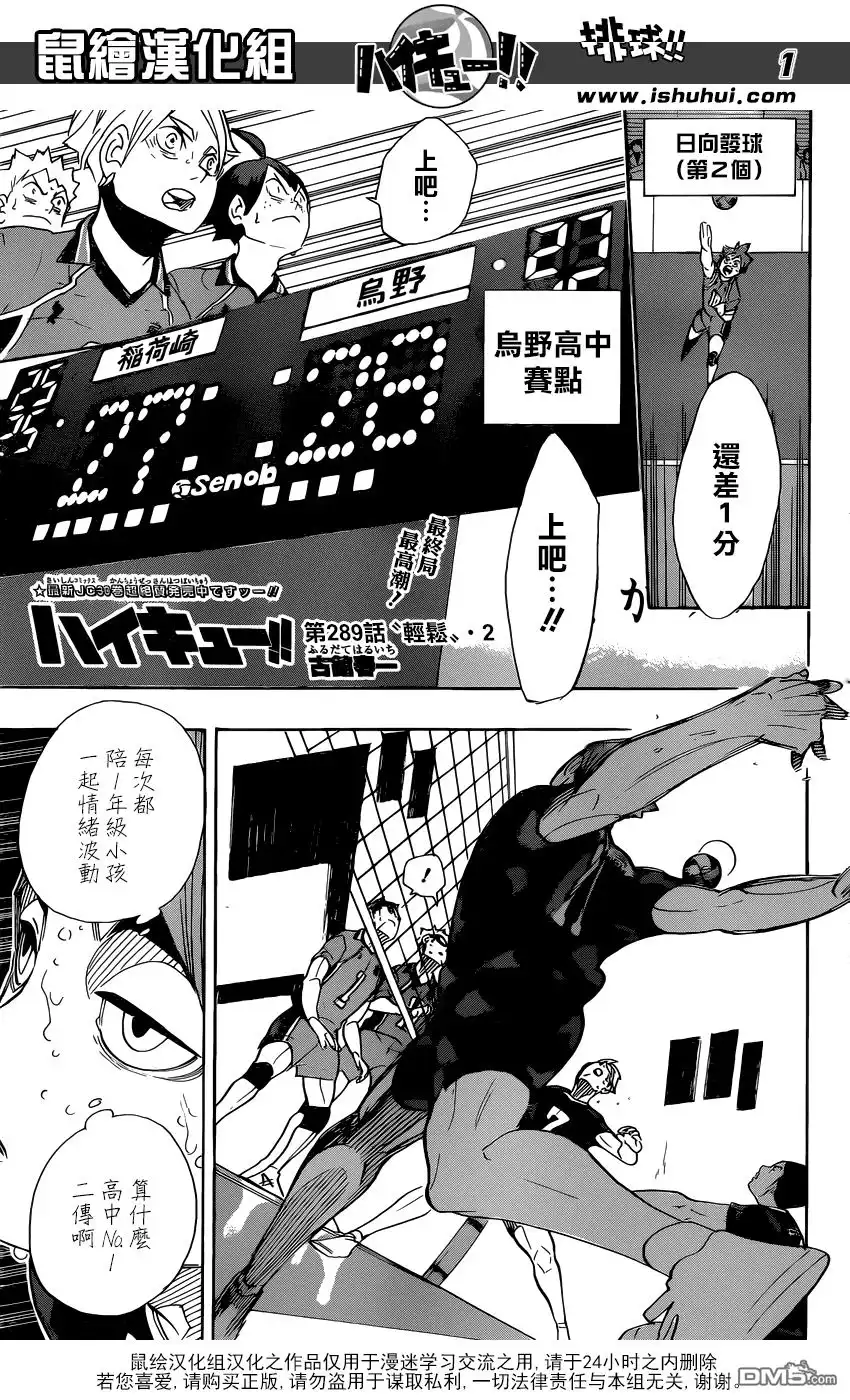 《排球》第289话 轻松 第2页