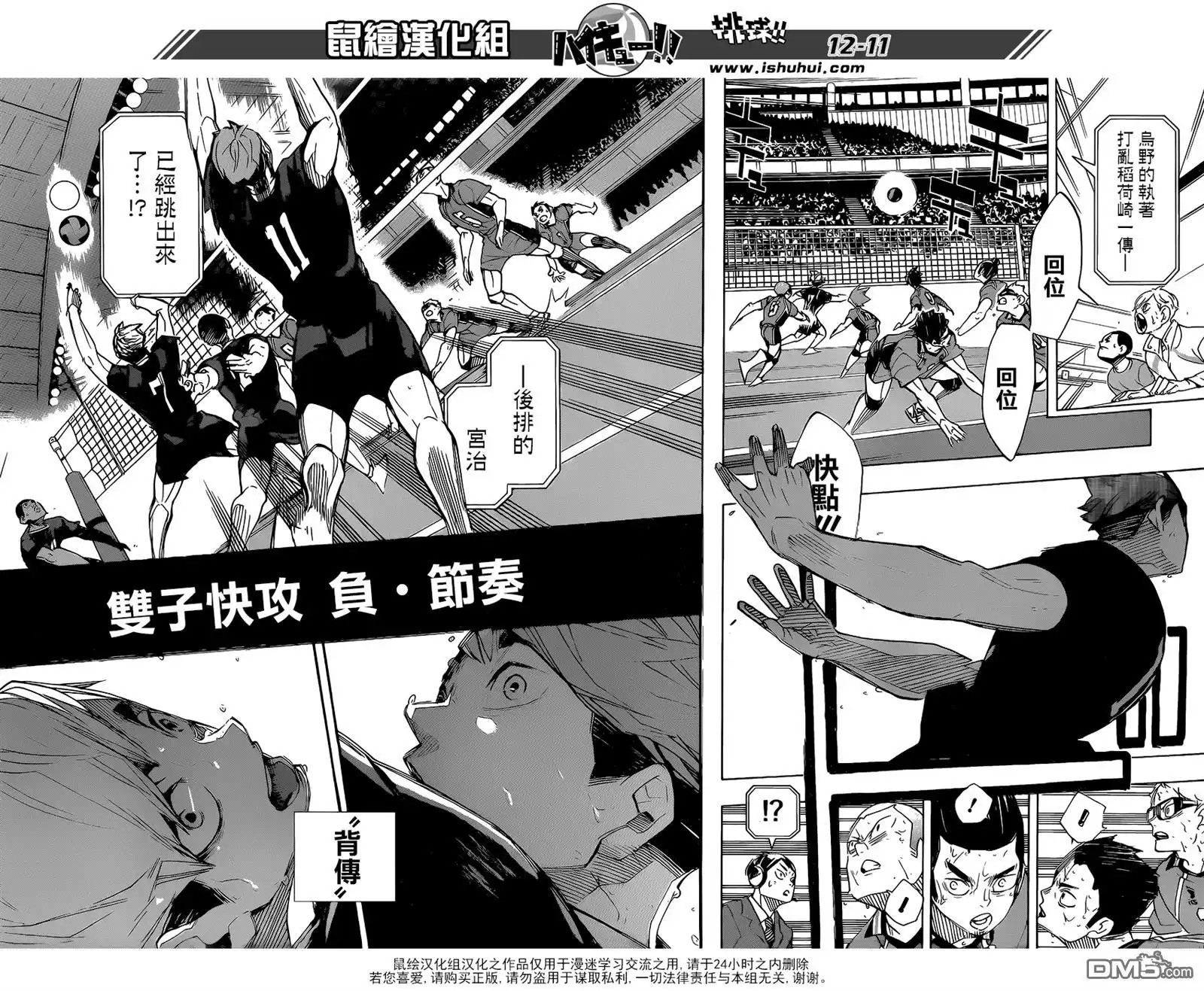 《排球》第290话 怪物们的盛宴 第9页