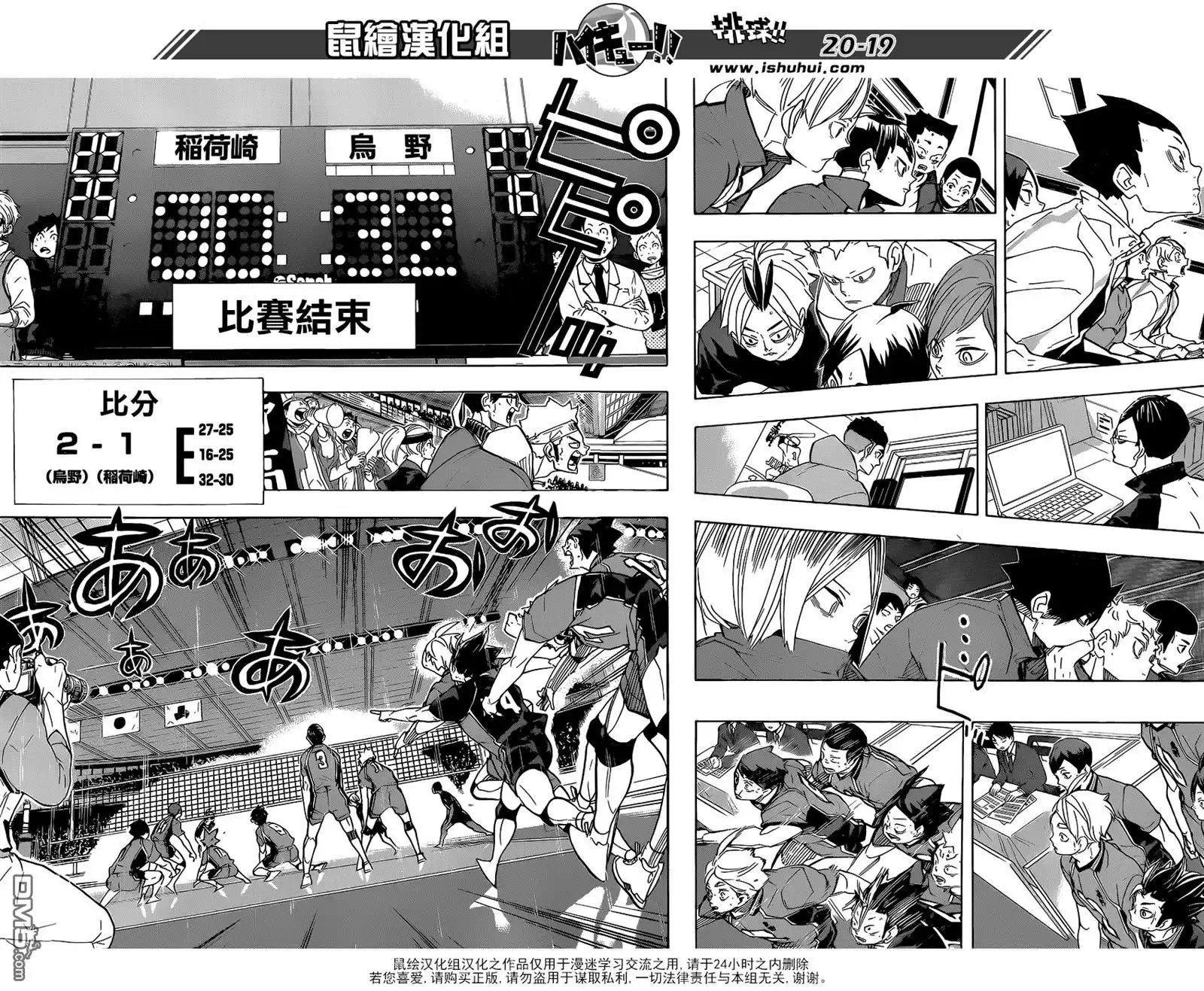 《排球》第290话 怪物们的盛宴 第13页