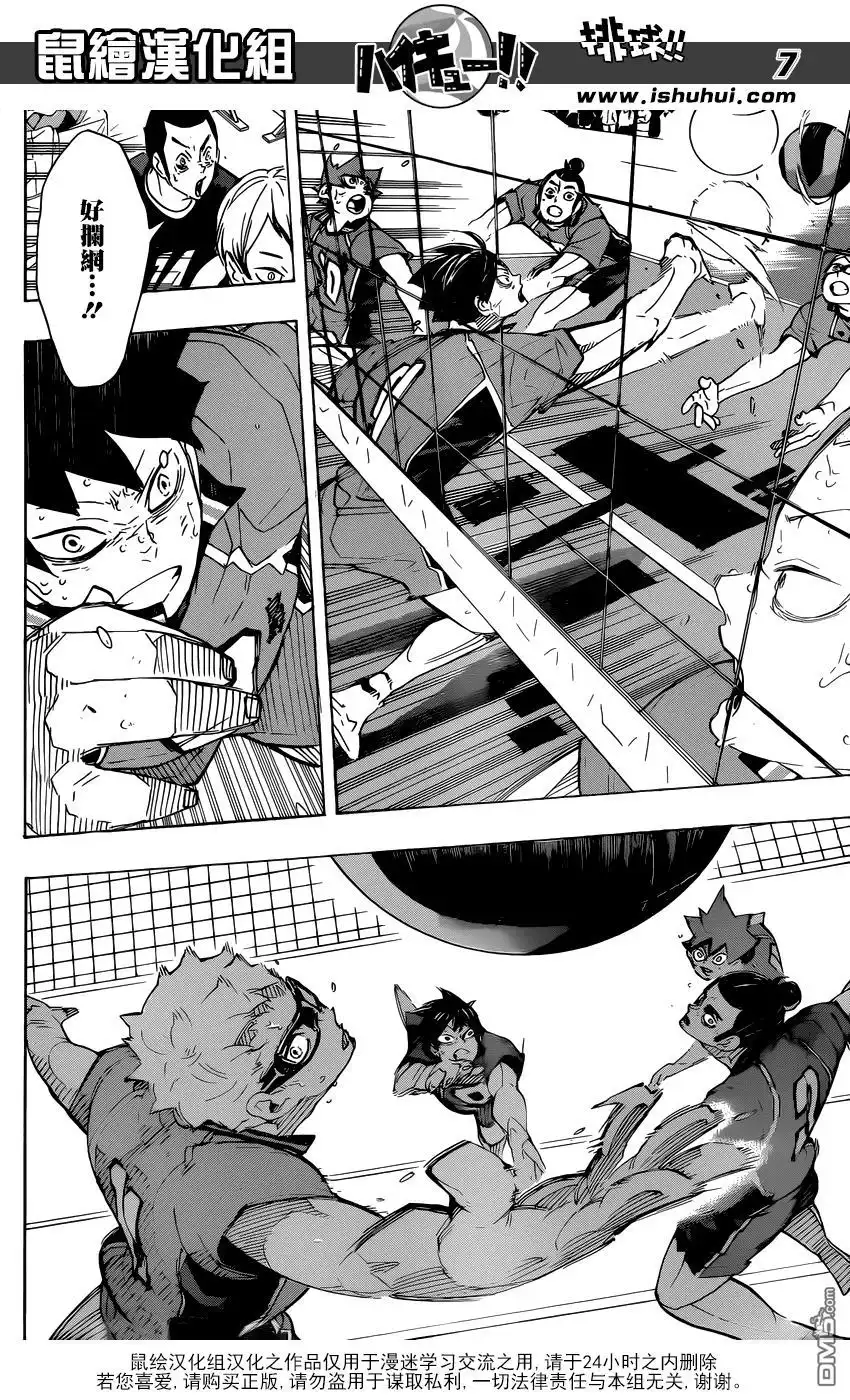 《排球》第290话 怪物们的盛宴 第6页