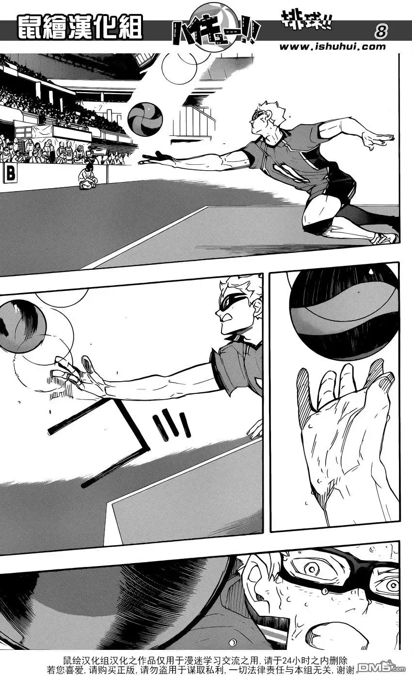 《排球》第290话 怪物们的盛宴 第7页