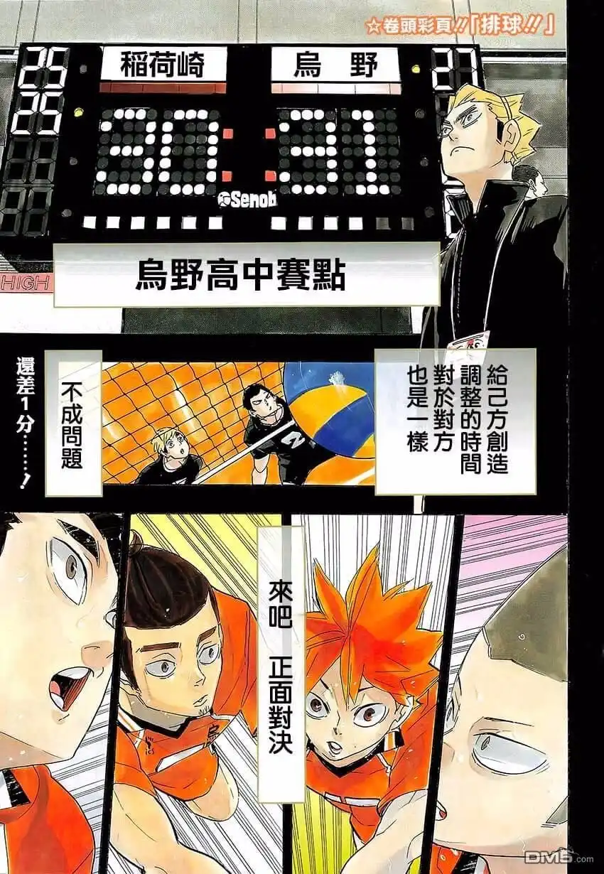 《排球》第290话 怪物们的盛宴 第2页