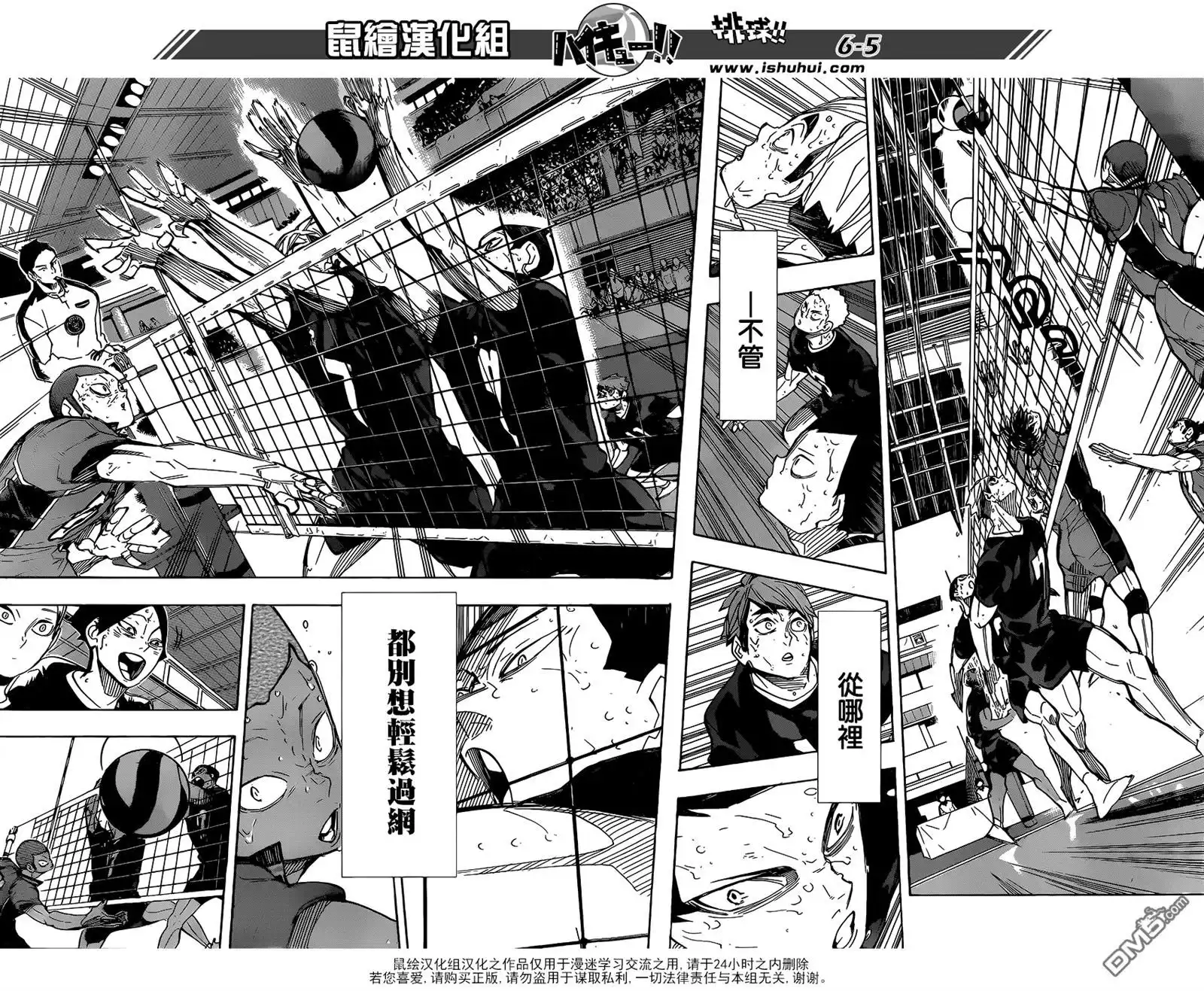 《排球》第290话 怪物们的盛宴 第5页