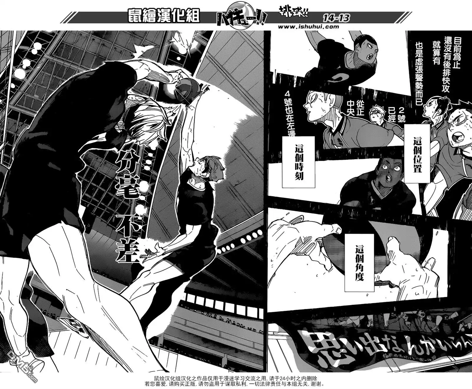 《排球》第290话 怪物们的盛宴 第10页
