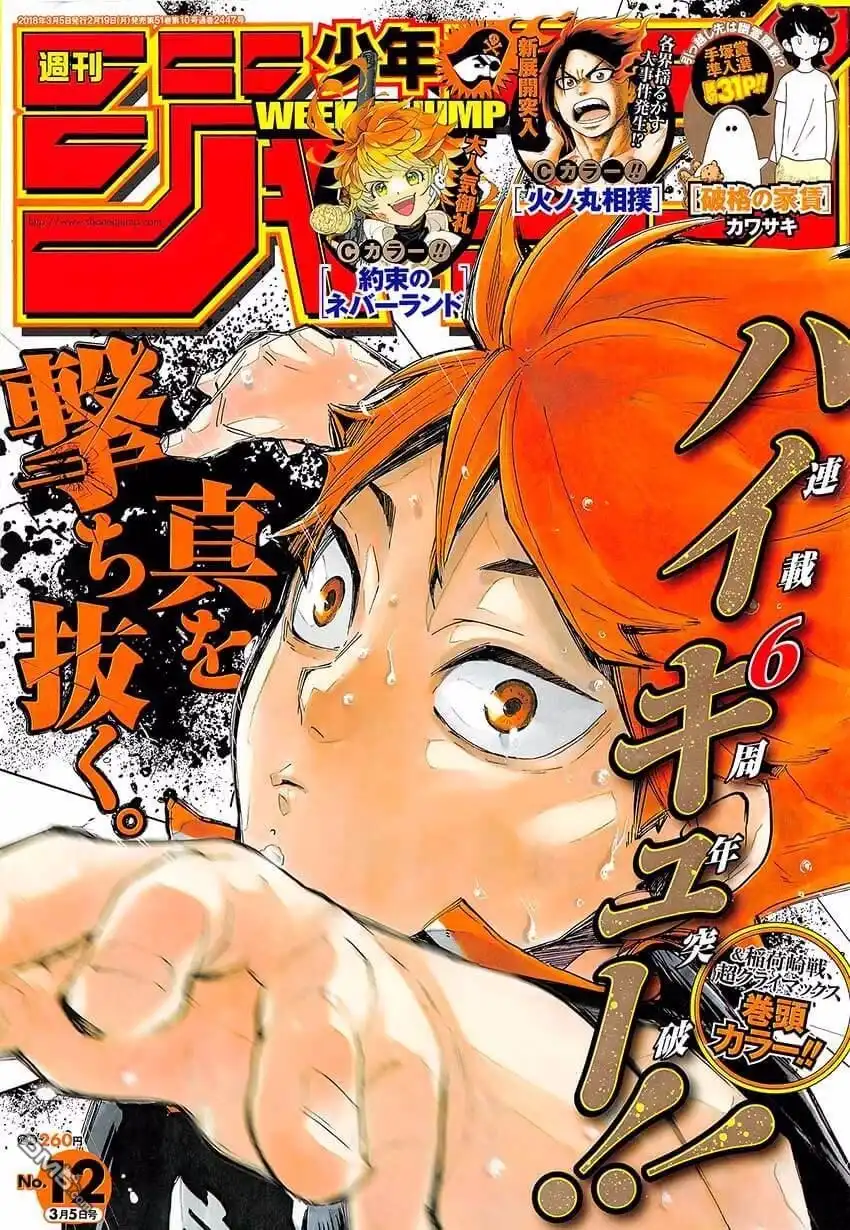 《排球》第290话 怪物们的盛宴 第1页