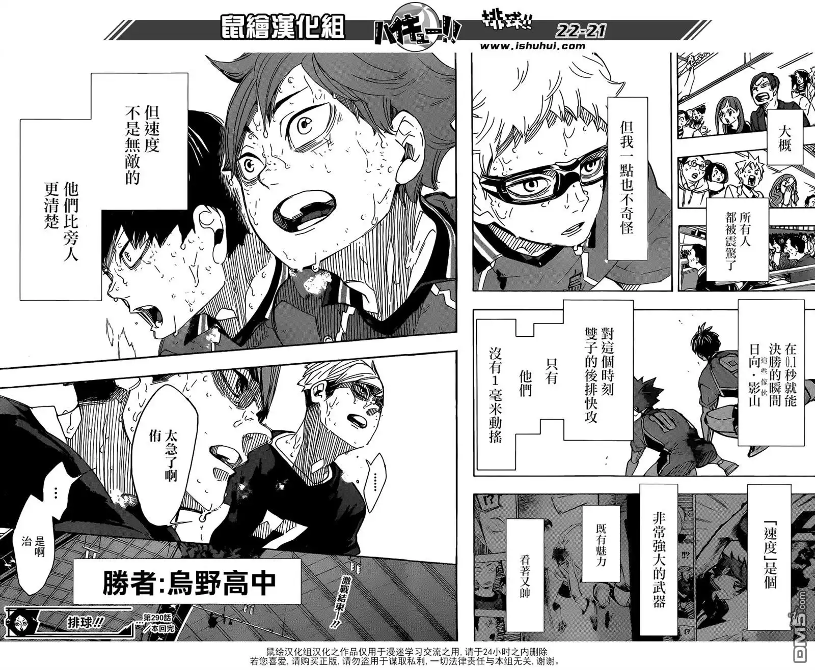 《排球》第290话 怪物们的盛宴 第14页