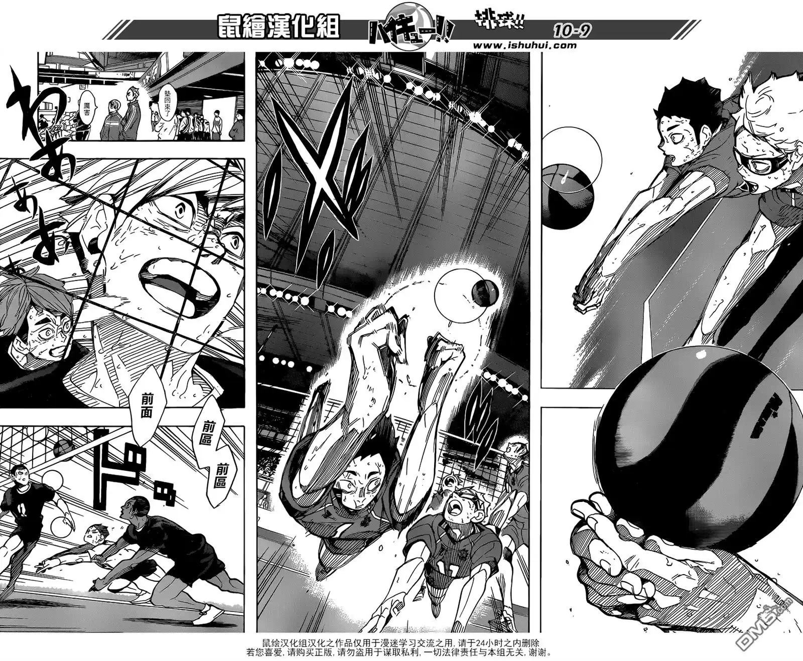 《排球》第290话 怪物们的盛宴 第8页