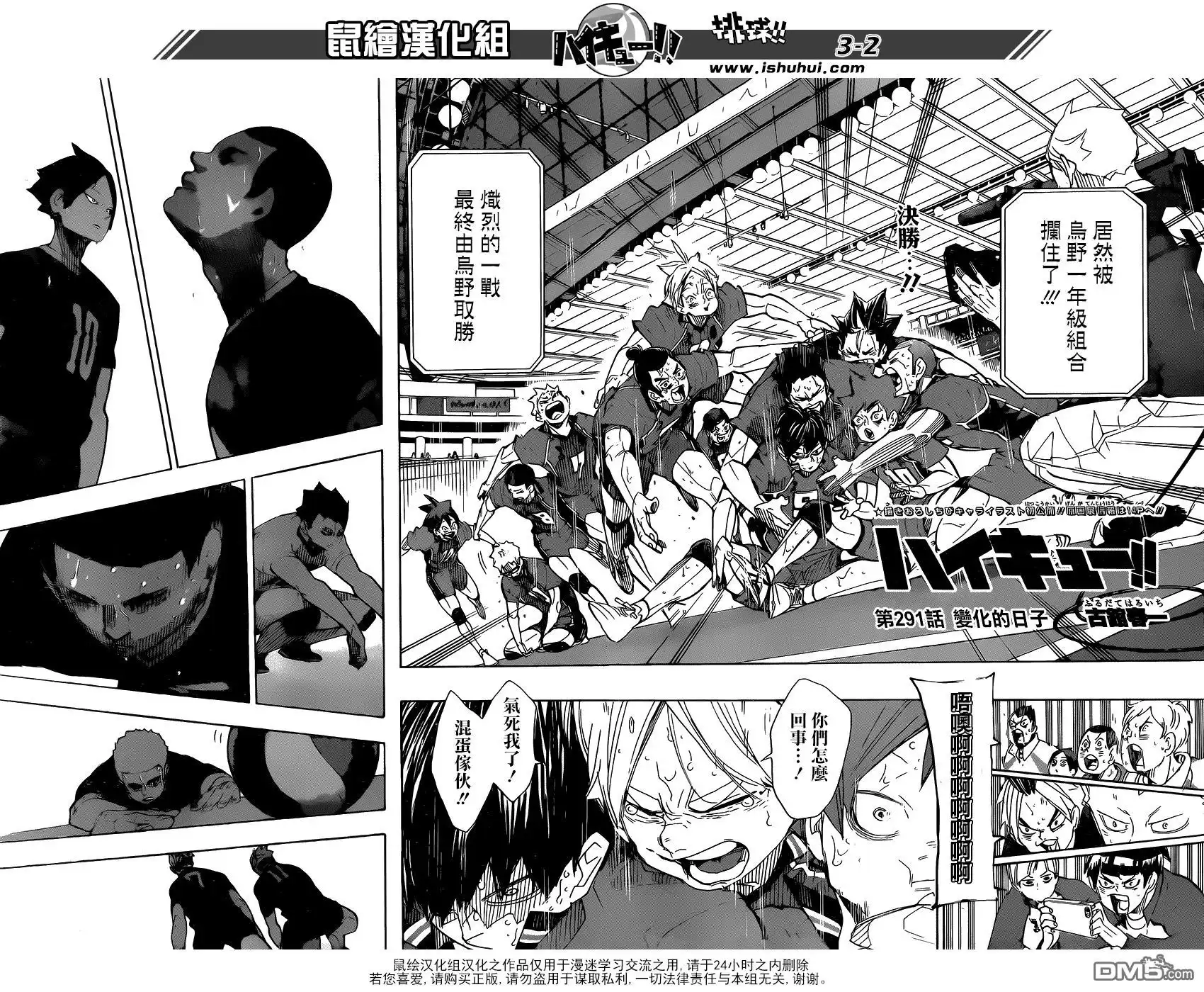 《排球》第291话 变化的日子 第2页