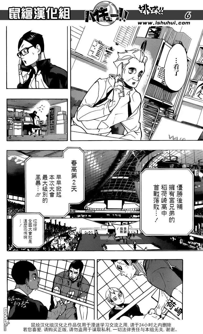 《排球》第291话 变化的日子 第5页