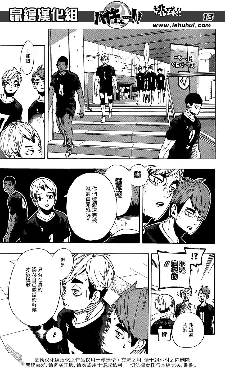 《排球》第291话 变化的日子 第12页