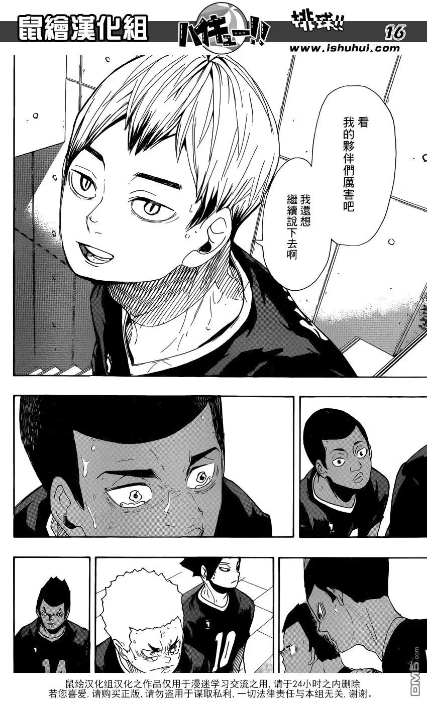 《排球》第291话 变化的日子 第15页