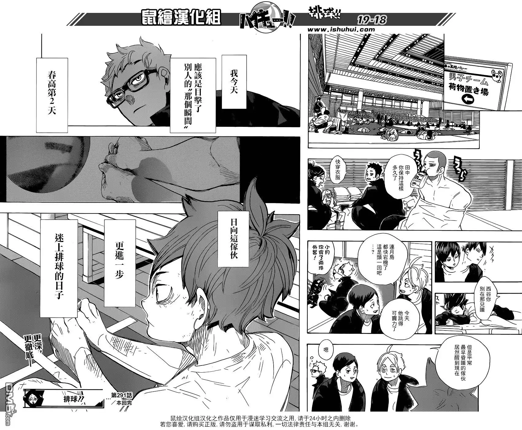《排球》第291话 变化的日子 第17页